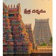 వక్రకాళి ఆలయం వక్రకాళి ఆలయం